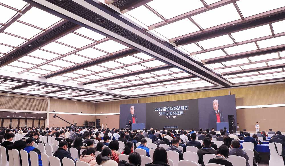 北京圖創應邀參加2019泰伯新經濟峰會