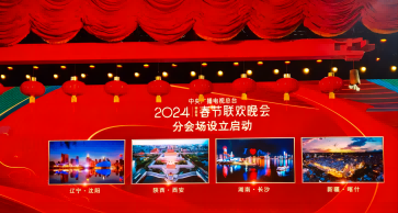 北京圖創助力完成2024年央視春晚喀什分會場 安保服務任務
